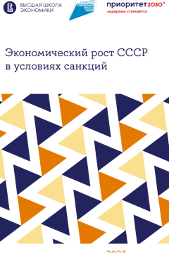 Die Sowjetunion und Sanktionen: Was die russischen Experten von der Geschichte lernten